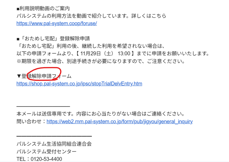 解約申請フォーム