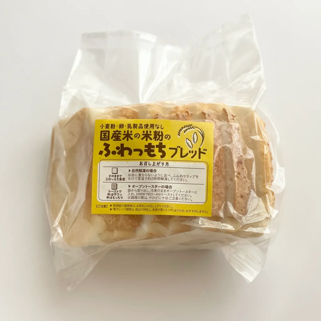 国産米の米粉のふわっもちブレッド
