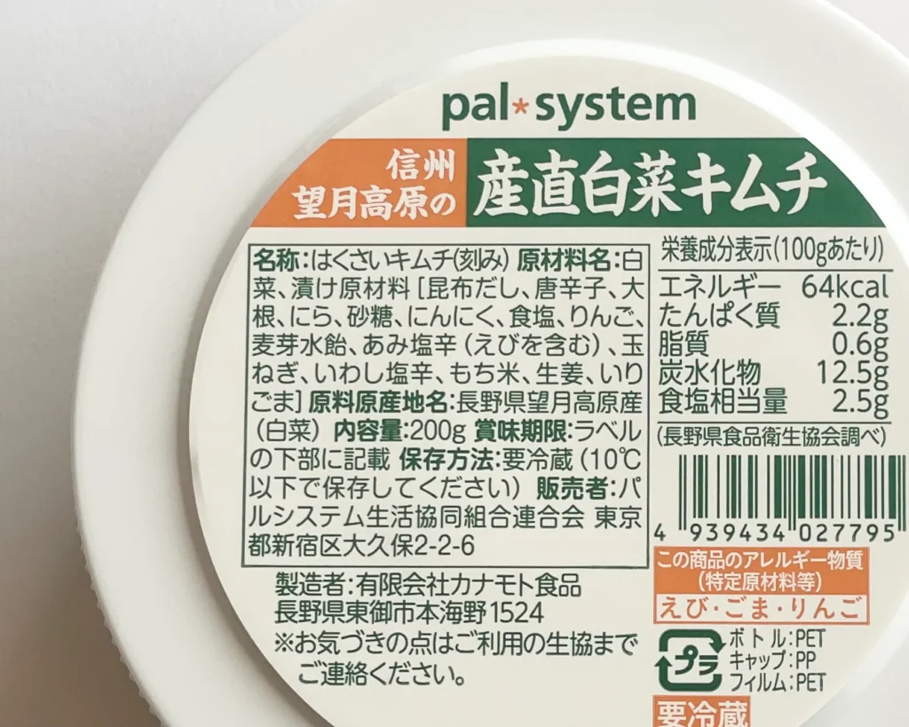 産直白菜キムチ