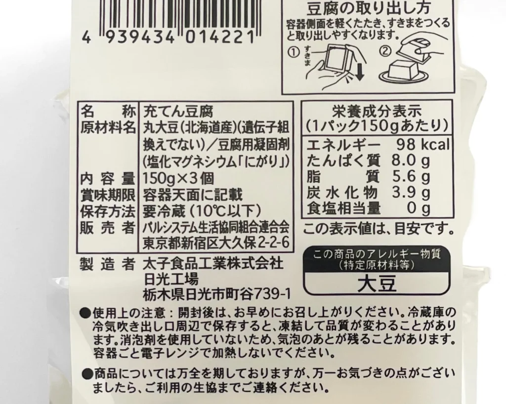 なめらか絹とうふ小分けパック