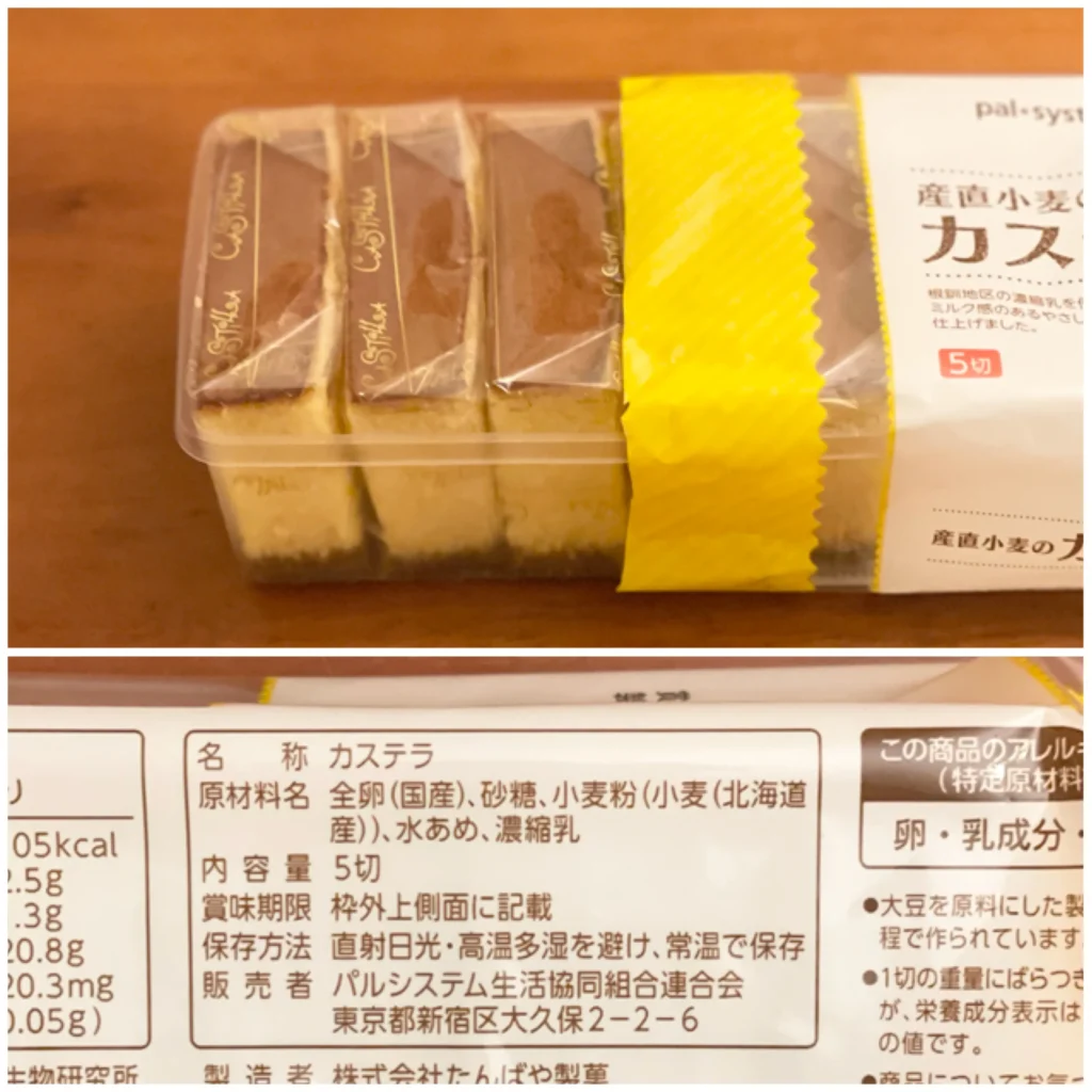 産直小麦のカステラの原材料