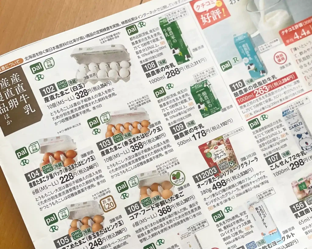 パルシステムのカタログ