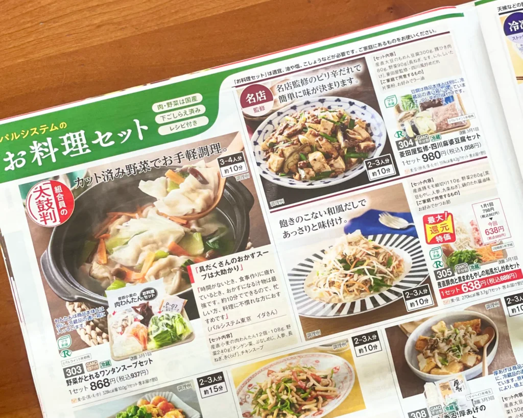 ミールキットのカタログ