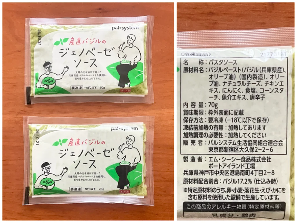 ジェノベーゼソース