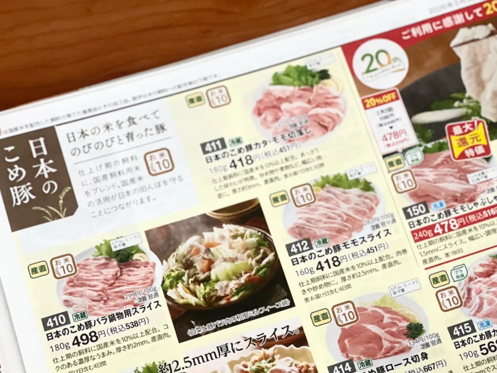 パルシステムの豚肉