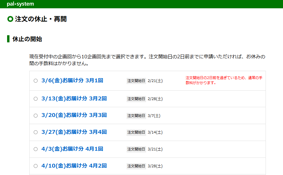 休止の設定画面