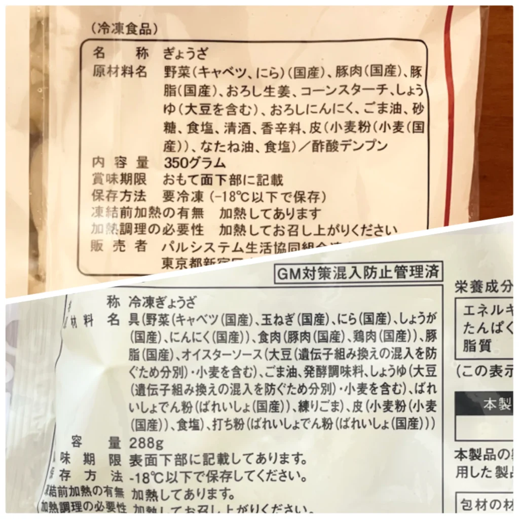 冷凍餃子の比較（成分表）