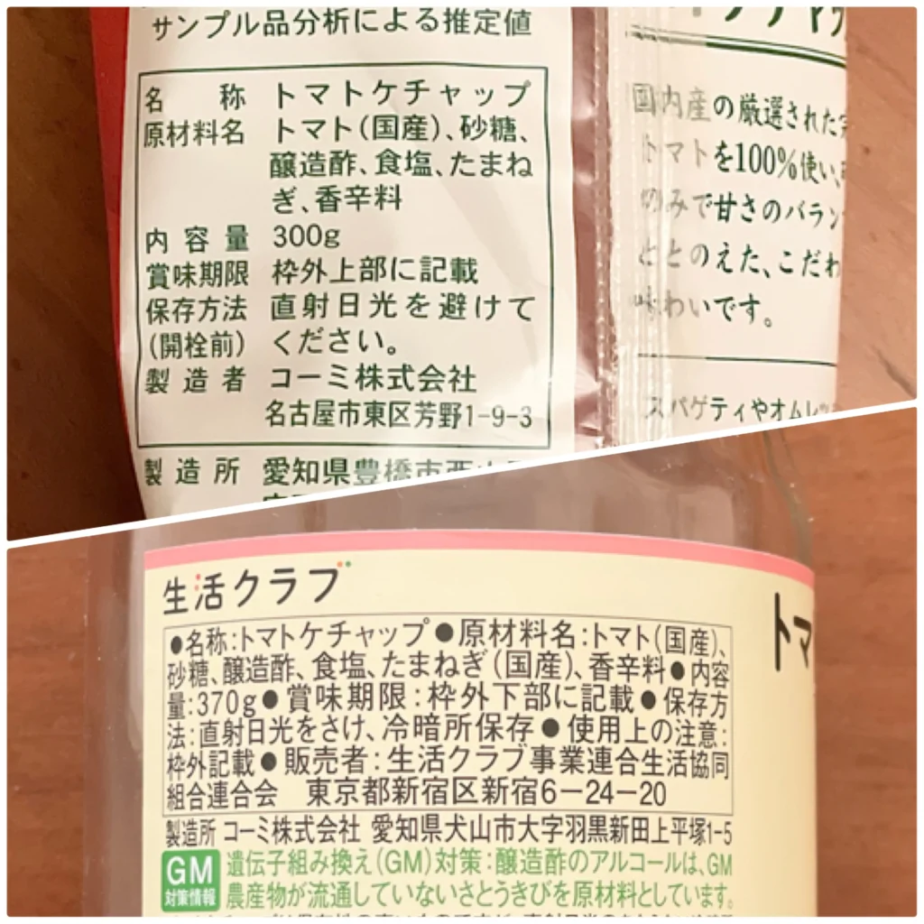 ケチャップの比較（成分表）