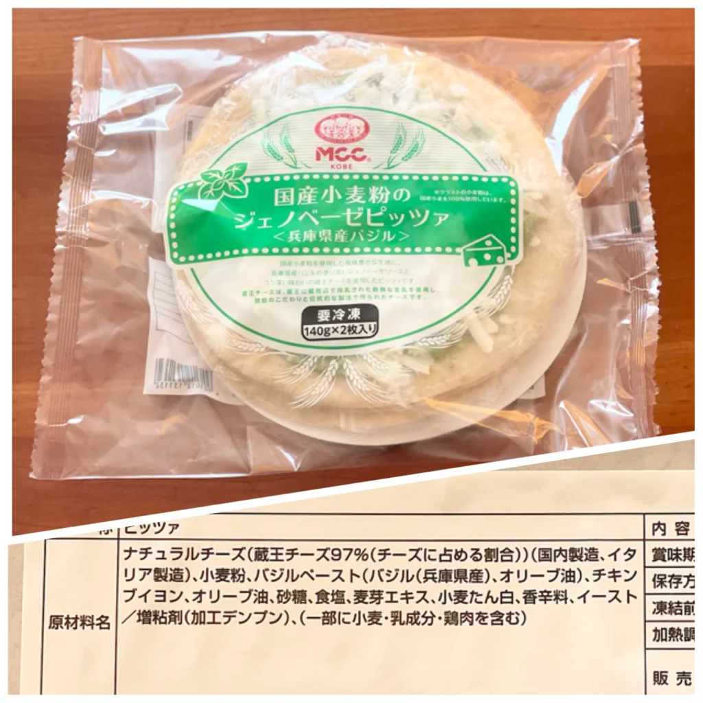国産小麦粉のジェノベーゼピッツァ