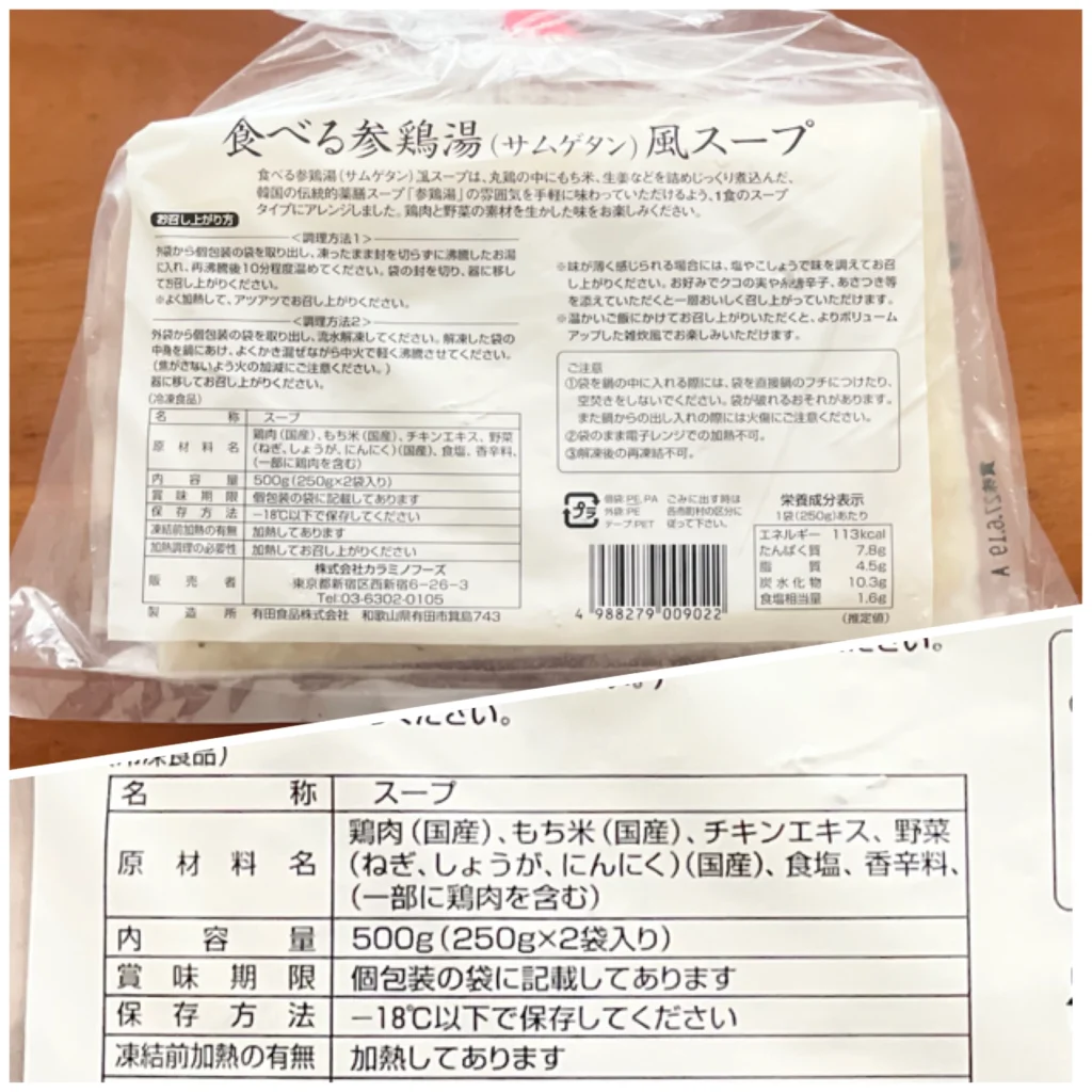 サムゲタン風スープ