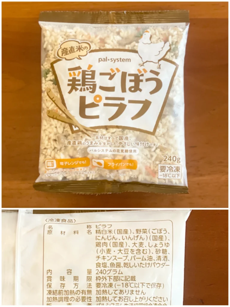 産直米の鶏ごぼうピラフ 240g×2