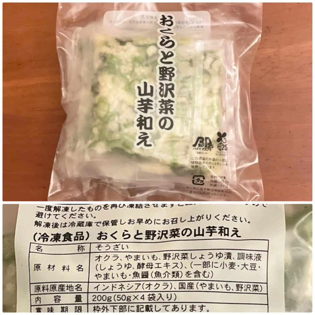 おくらとあおさの山芋和え