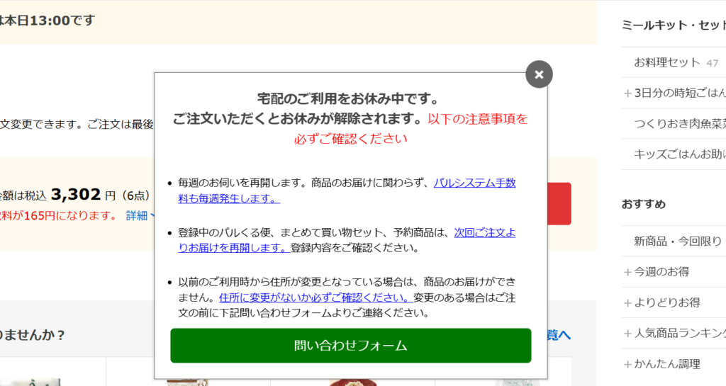 お休み中のアラート