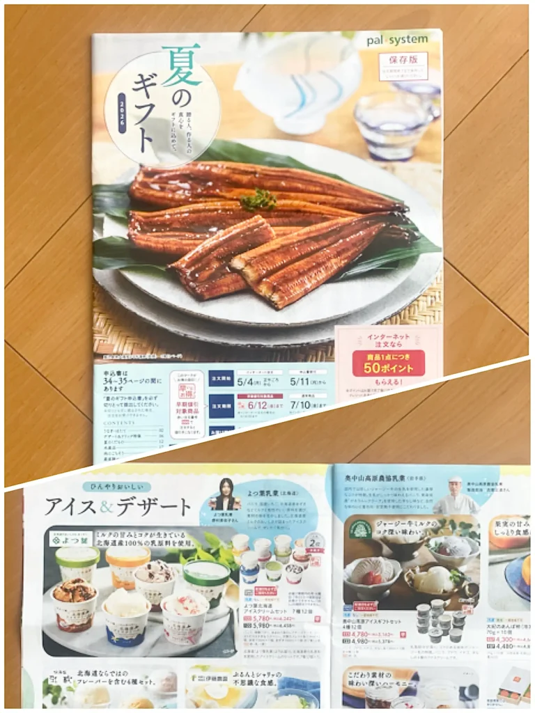 ギフトカタログ