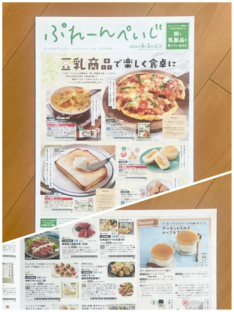 【食のこだわり】アレルギー配慮の「ぷれーんぺいじ」