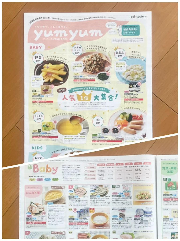 【育児・子ども】離乳食期に便利な「yumyum」