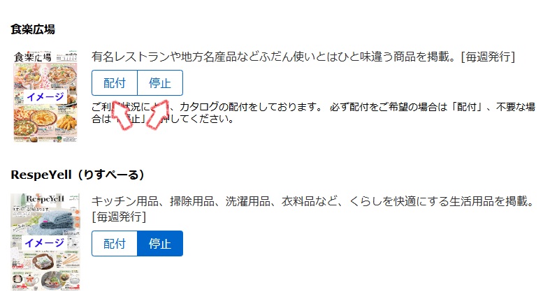 カタログ変更