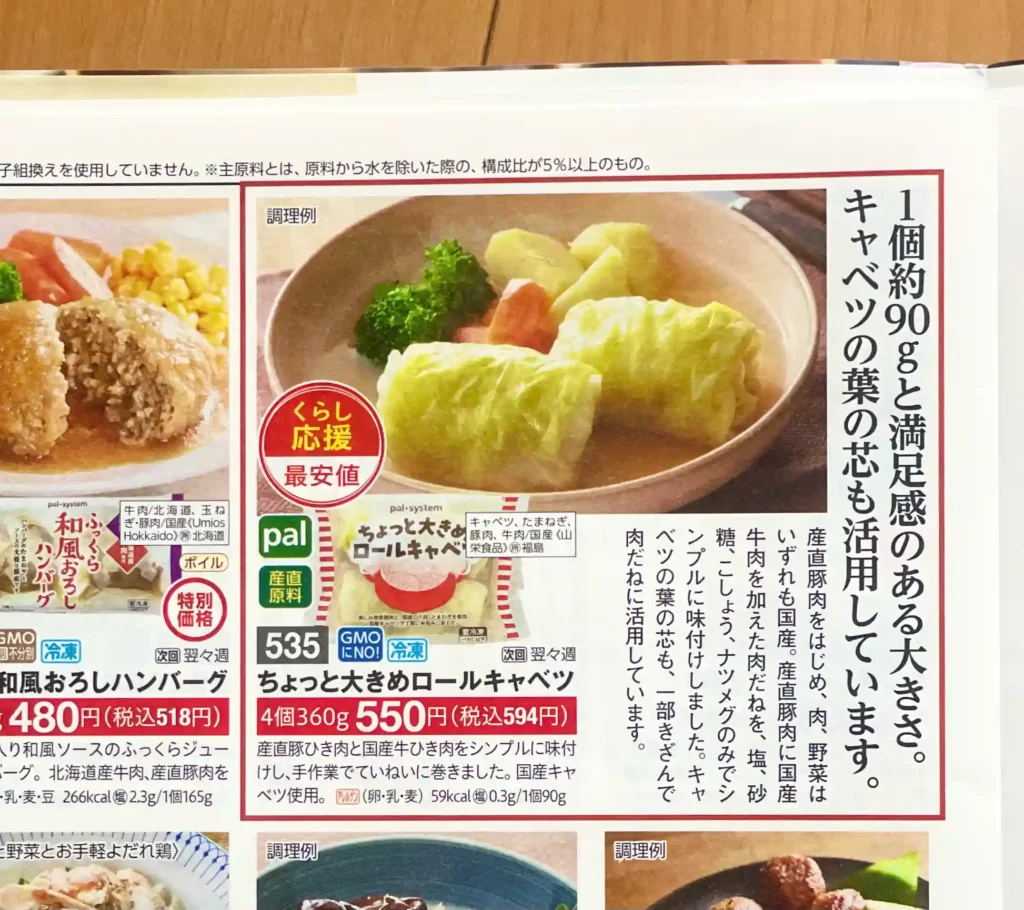 カタログの商品の注文番号
