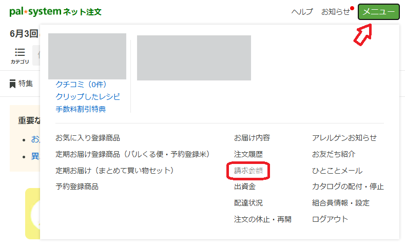 アプリやWebサイトで確認する方法