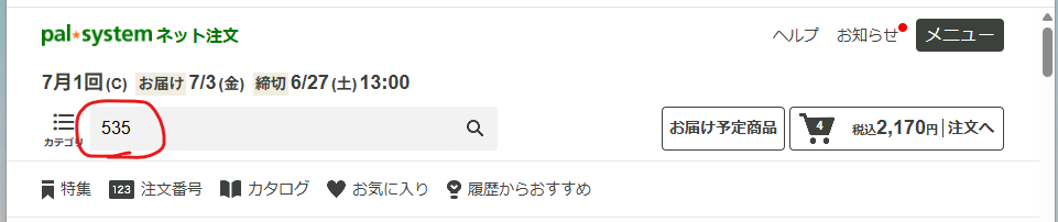 パルシステムサイトの検索窓