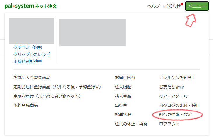 Webサイト「マイページ」からの操作手順