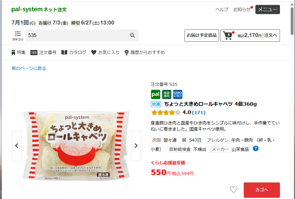 パルシステムサイトの検索結果
