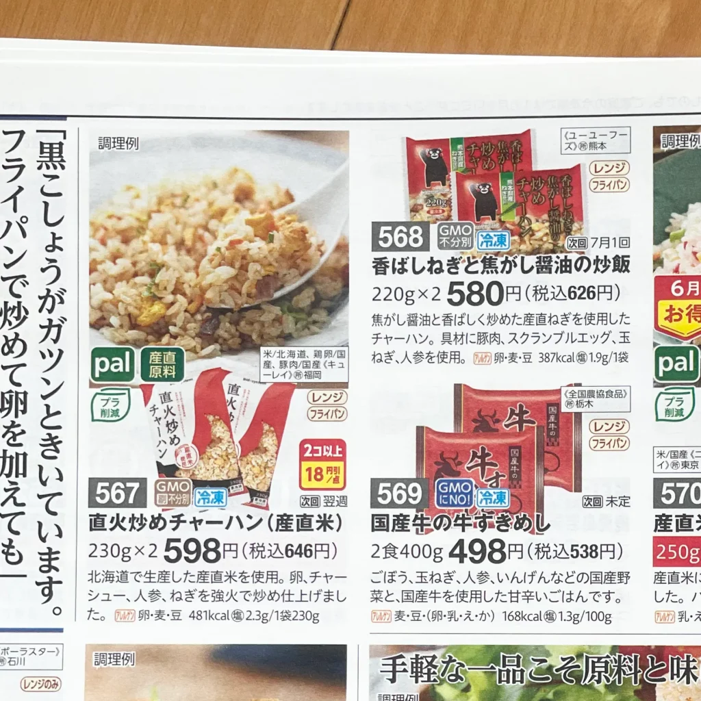 パルシステムの独自マーク