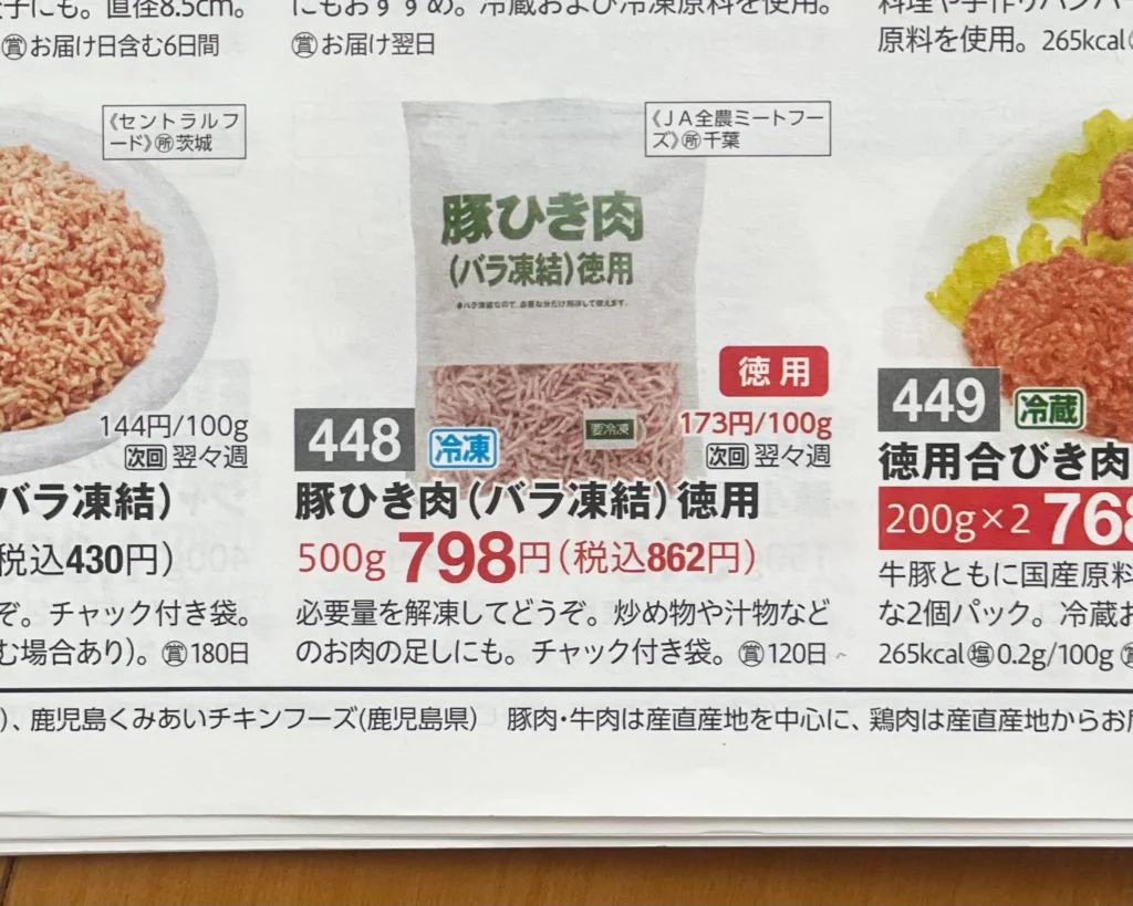 「徳用」も見逃せない