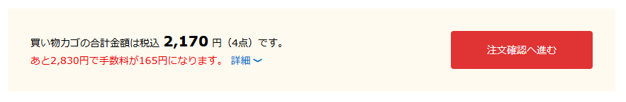注文確認へ進むボタン