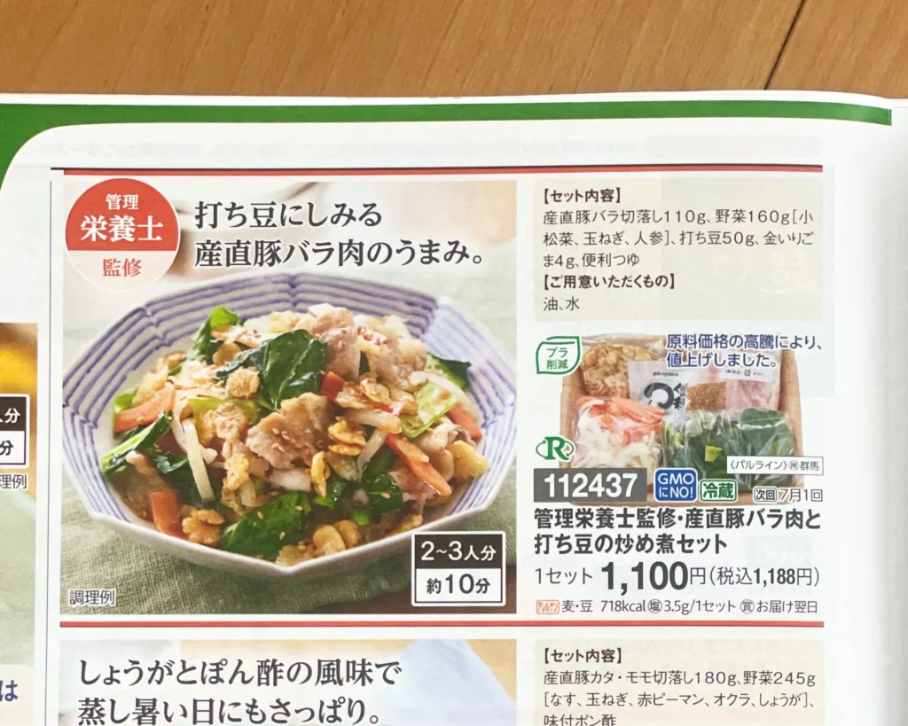 「料理セット」のセット内容と時間