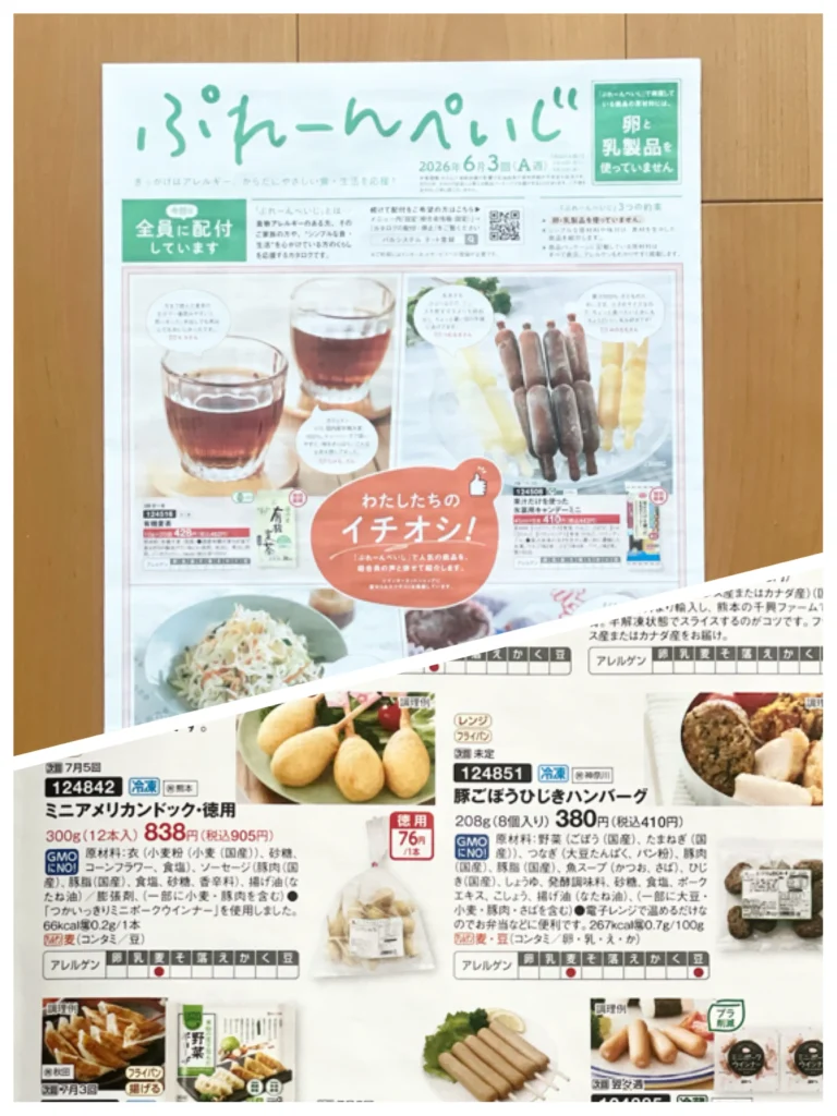 アレルギー配慮の「ぷれーんぺいじ」