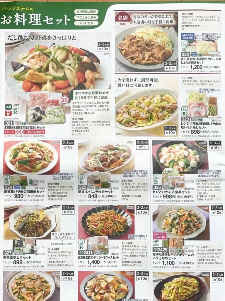パルシステムのミールキットの種類-炒め物