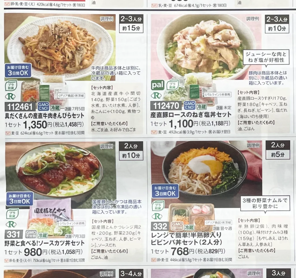 パルシステムのミールキットの種類-丼もの