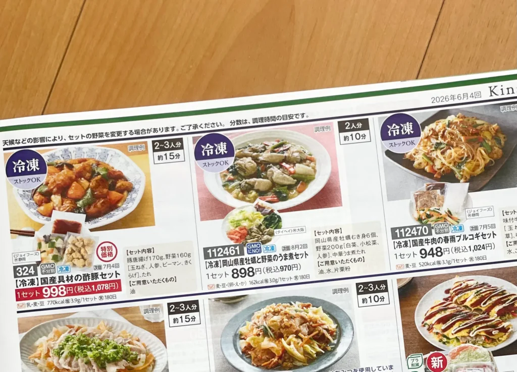 パルシステムのミールキットの種類-冷凍