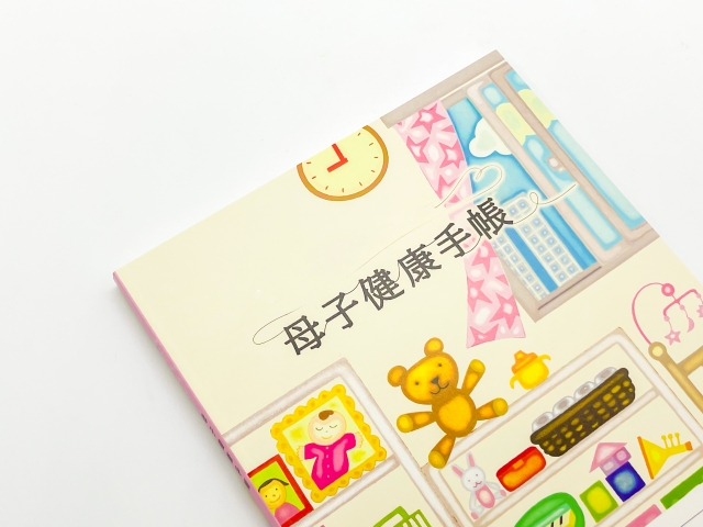母子手帳