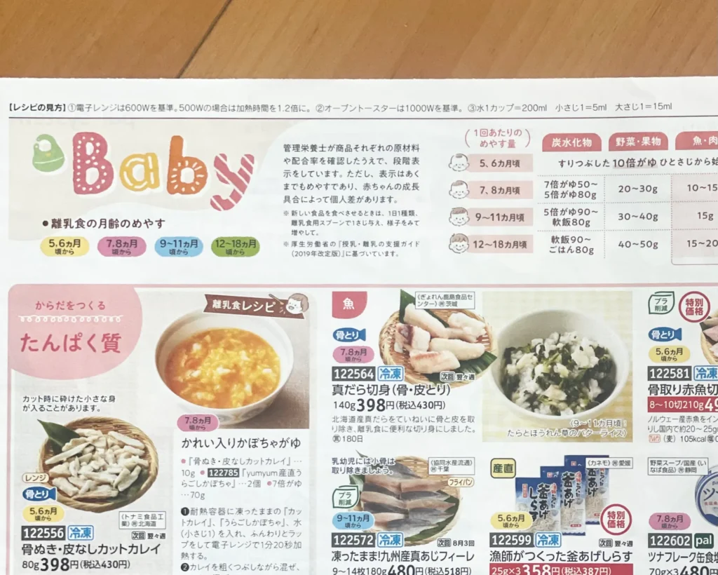 「Baby5・6か月～18か月」向けの離乳食