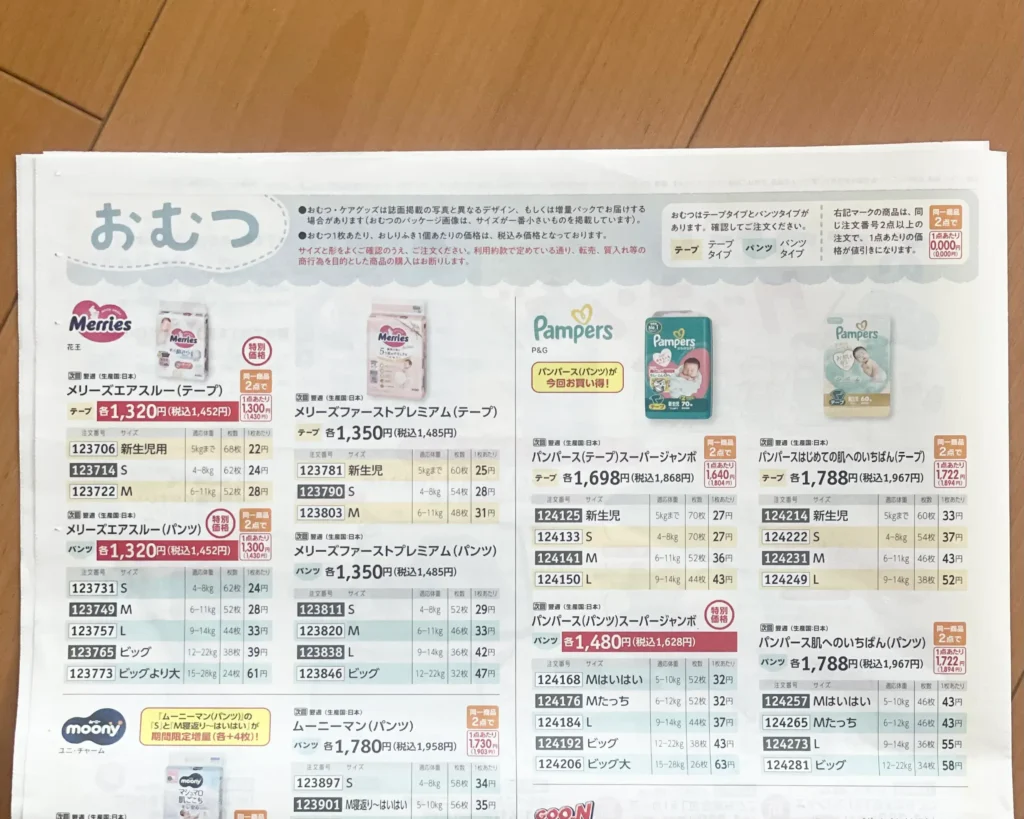 P8：オムツなどの育児消耗品