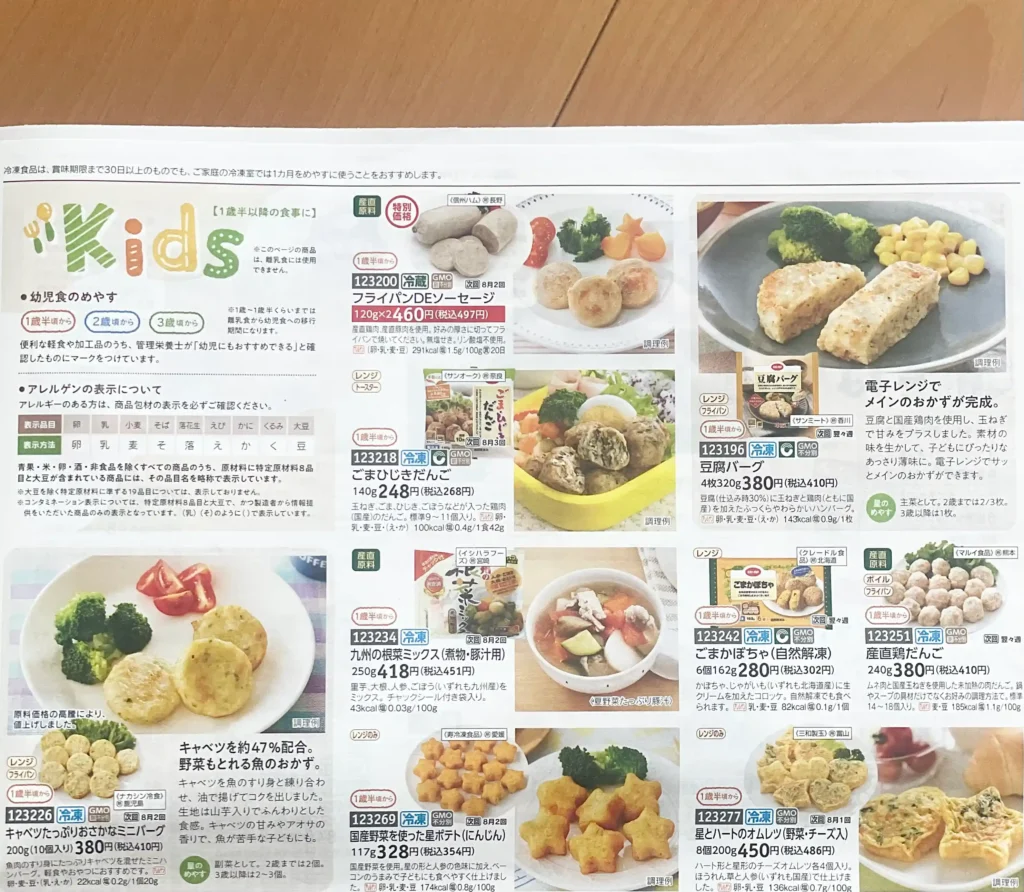 P5〜6：「Kids1歳半～3歳」向けの離乳食