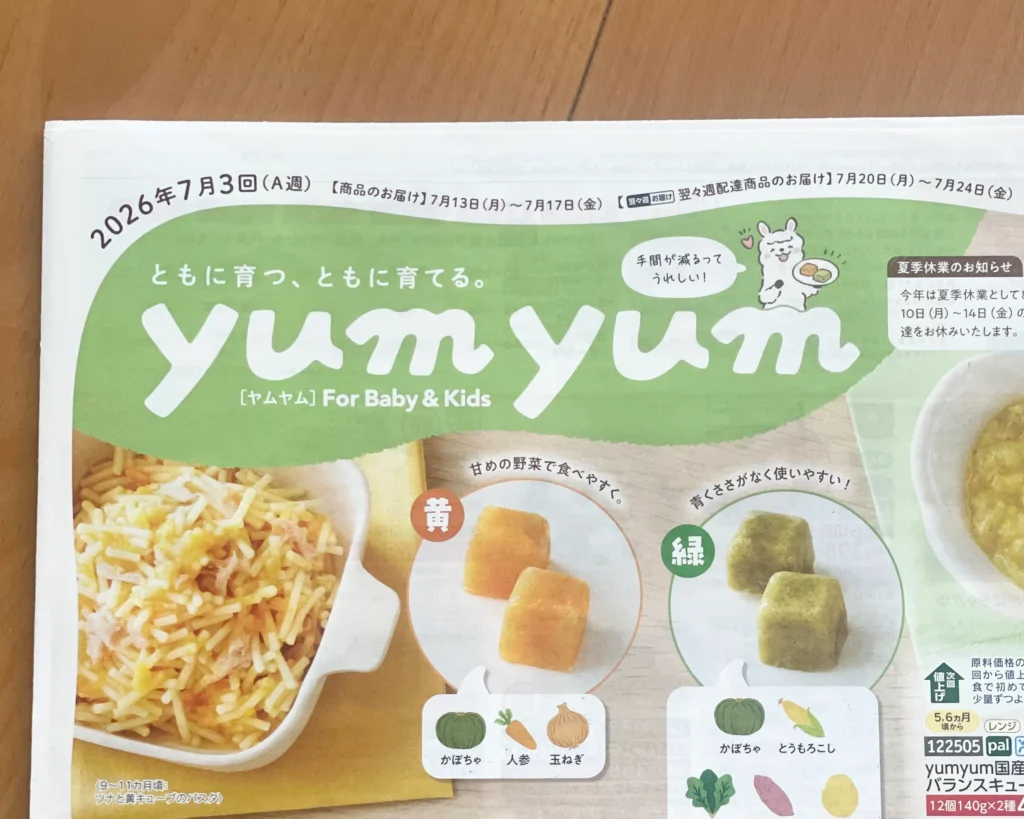 赤ちゃん専用カタログ