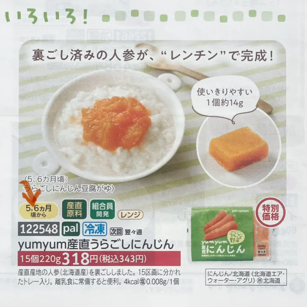 月齢ごとの表示