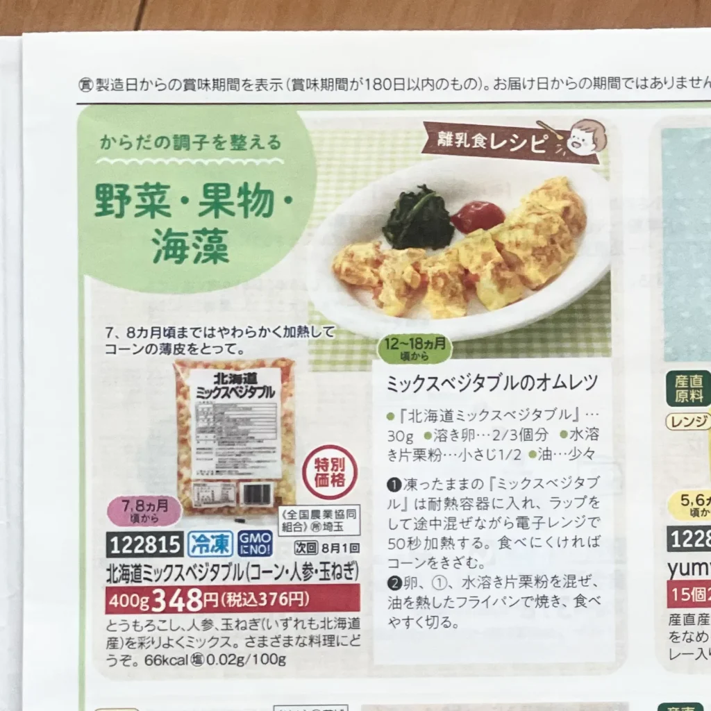 かんたん離乳食レシピや子育てコラムも掲載