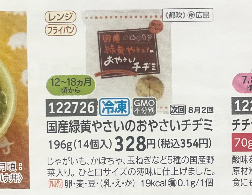 国産緑黄やさいのおやさいチヂミ