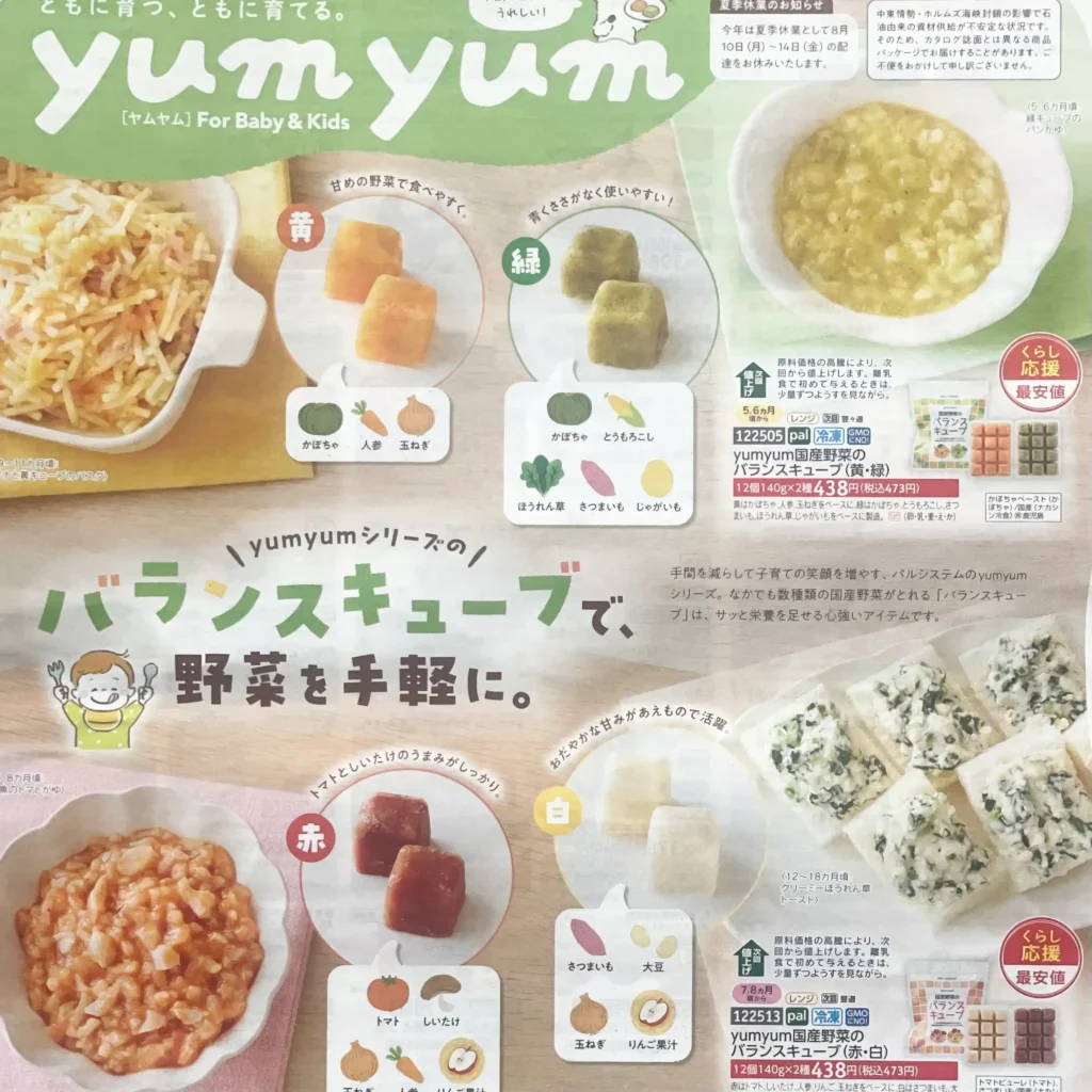 国産野菜のバランスキューブ