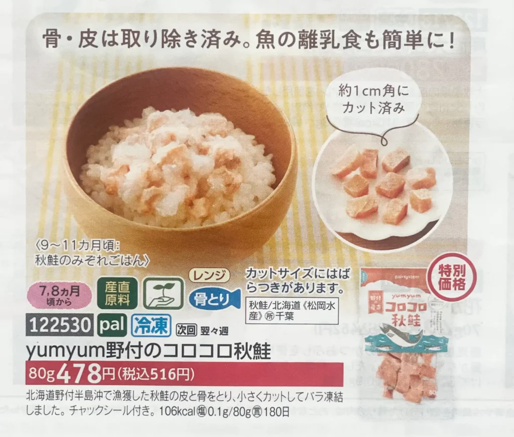 野付のコロコロ秋鮭