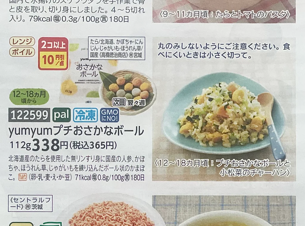 プチおさかなボール