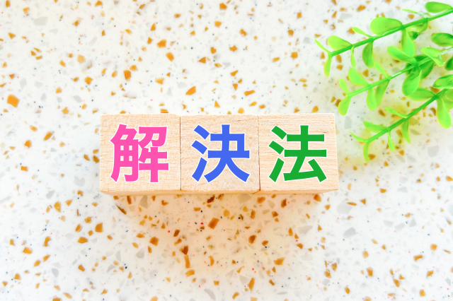 これまでのノウハウがあるから