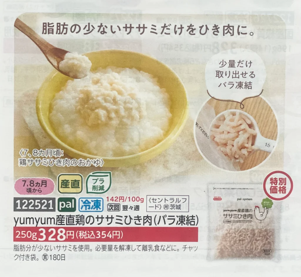 産直鶏のササミひき肉
