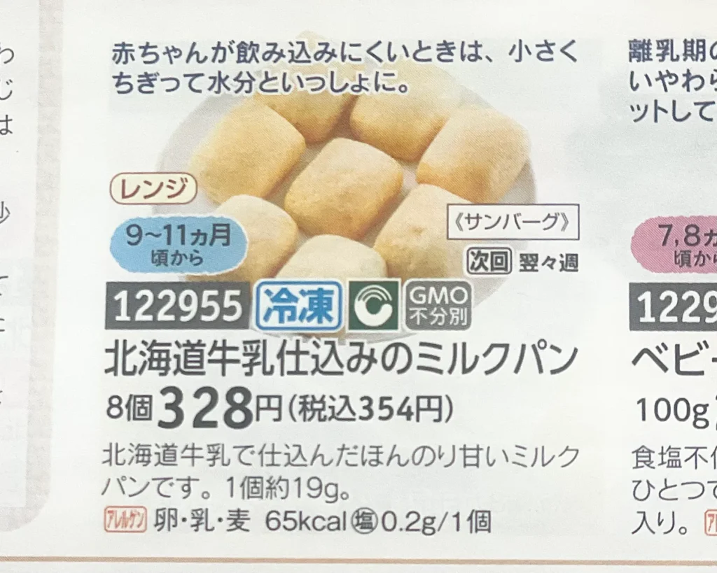 北海道牛乳仕込みのミルクパン