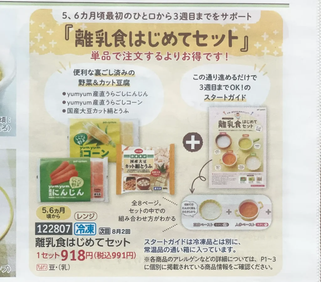 離乳食はじめてセット
