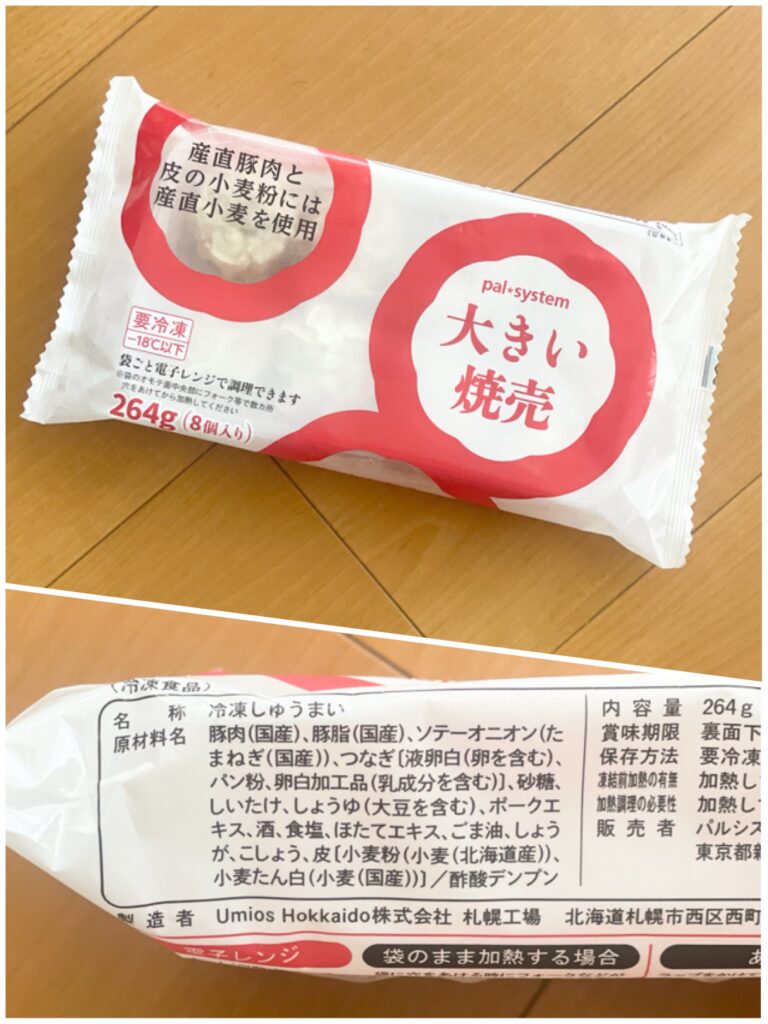 「大きい焼売」